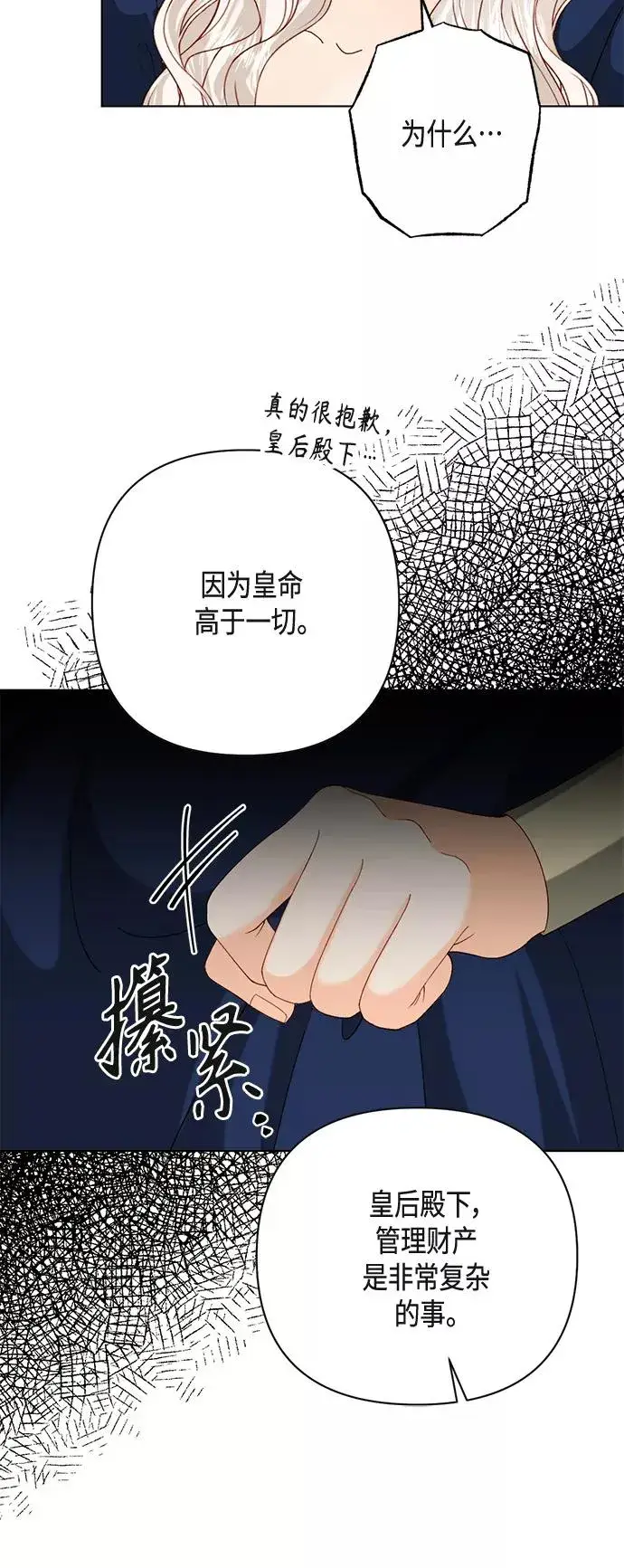 《再婚皇后》第121话图51