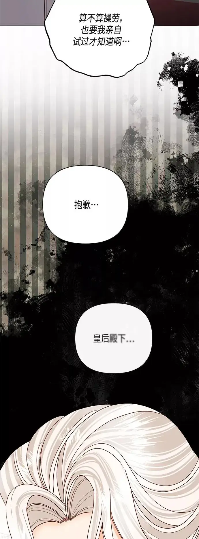 《再婚皇后》第121话图53