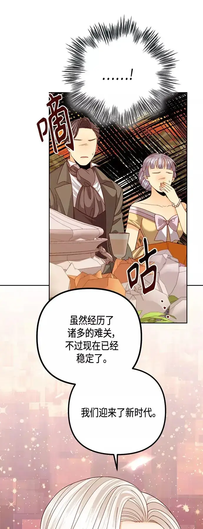 《再婚皇后》第121话图6