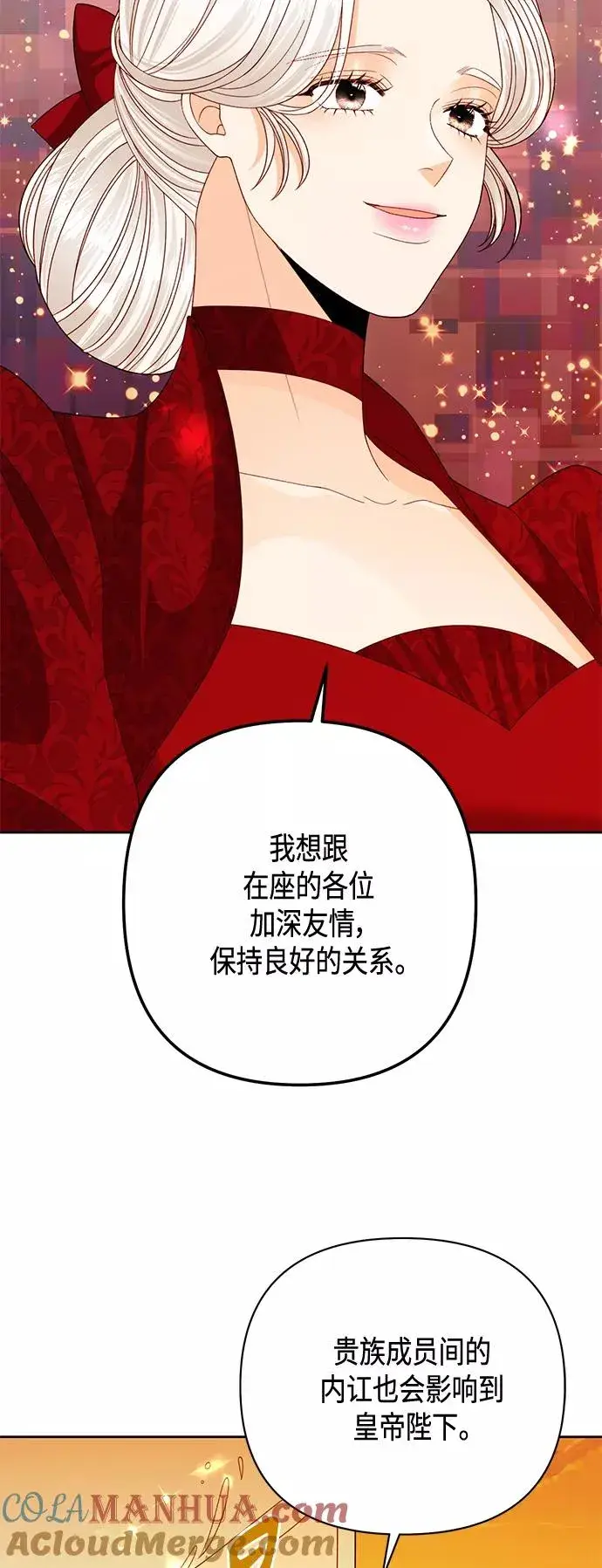《再婚皇后》第121话图7