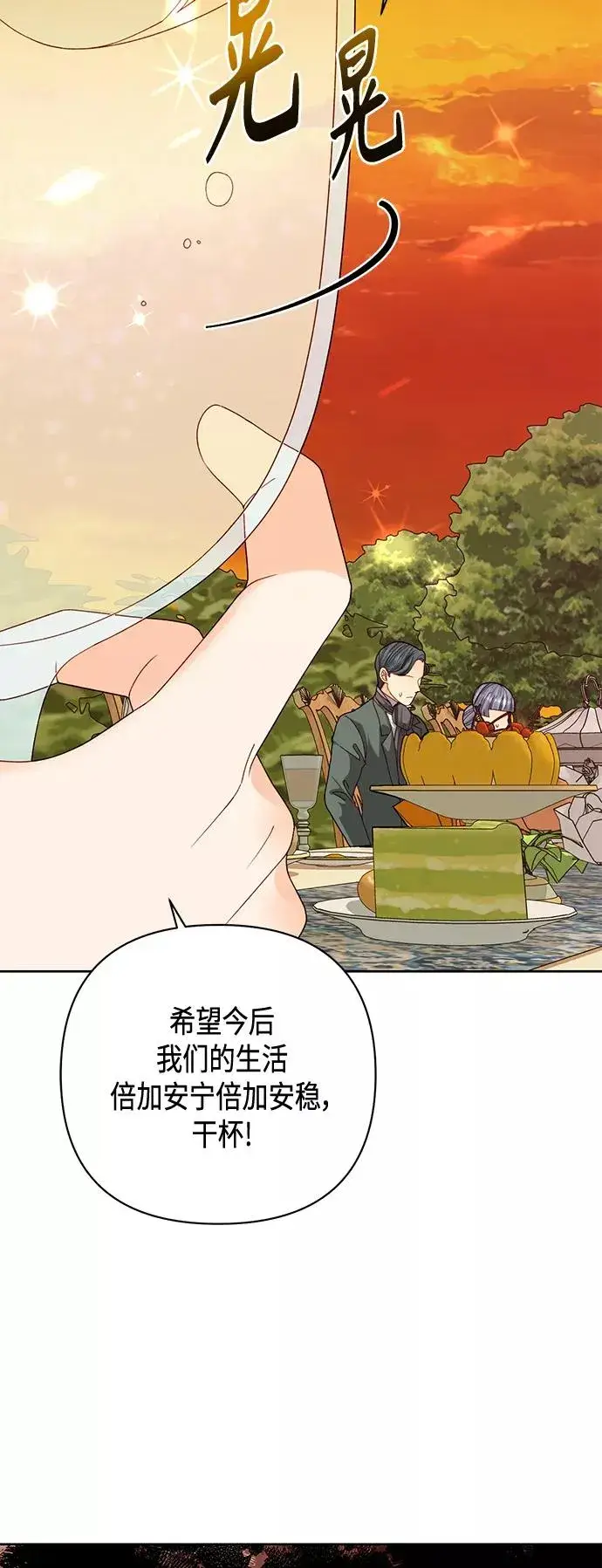 《再婚皇后》第121话图8