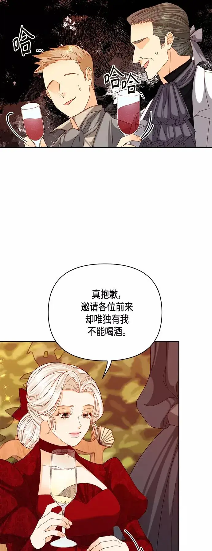 《再婚皇后》第121话图9