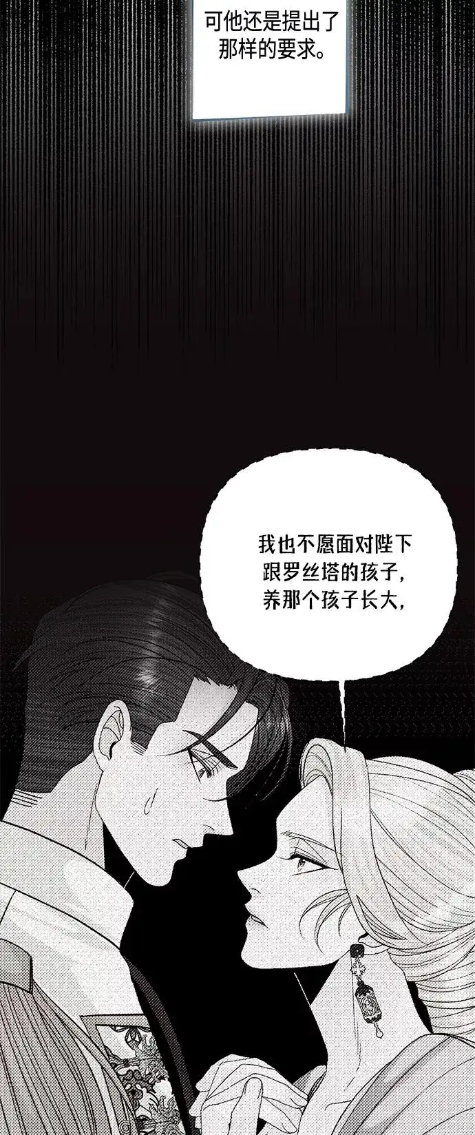 《再婚皇后》第122话（第2季最终话）图15