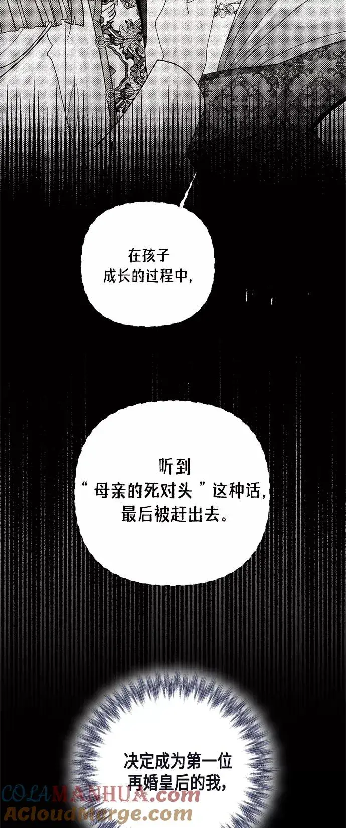 《再婚皇后》第122话（第2季最终话）图16