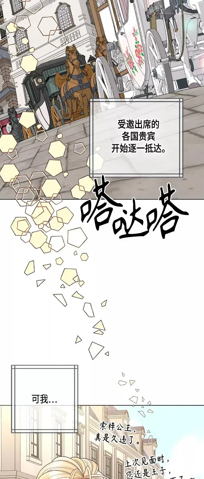 《再婚皇后》第122话（第2季最终话）图2