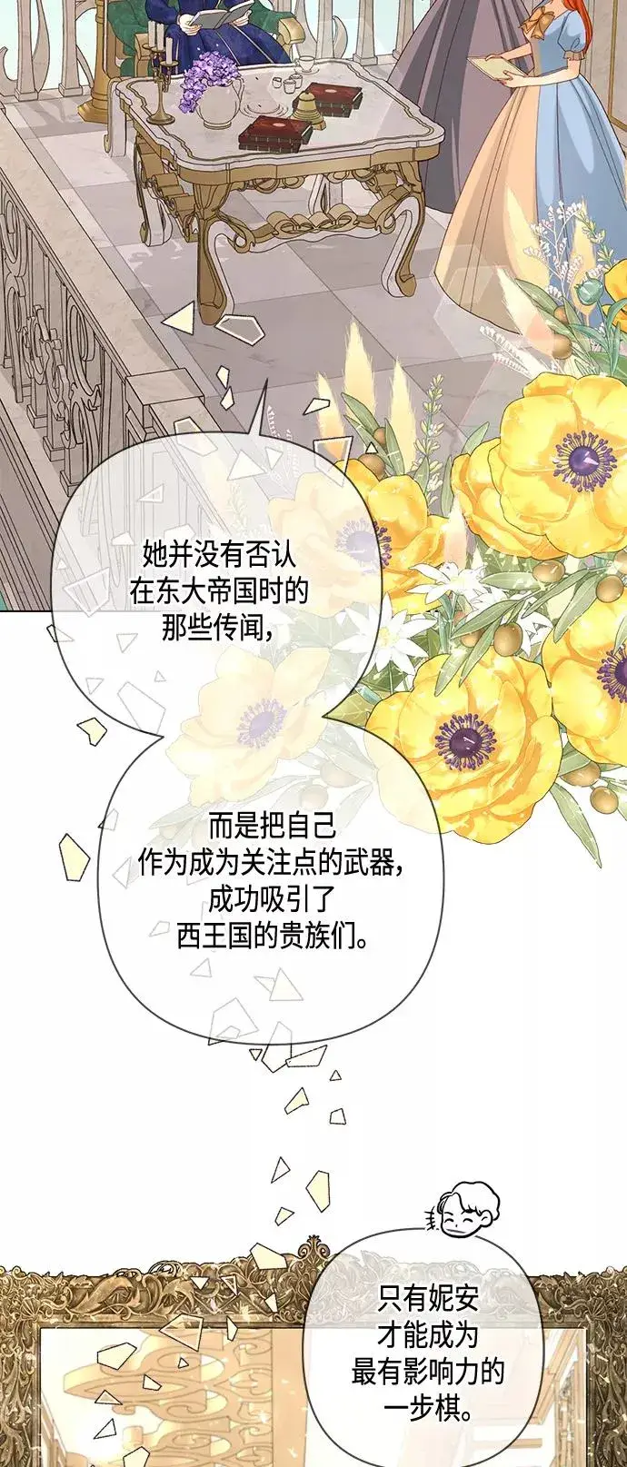 《再婚皇后》第122话（第2季最终话）图5
