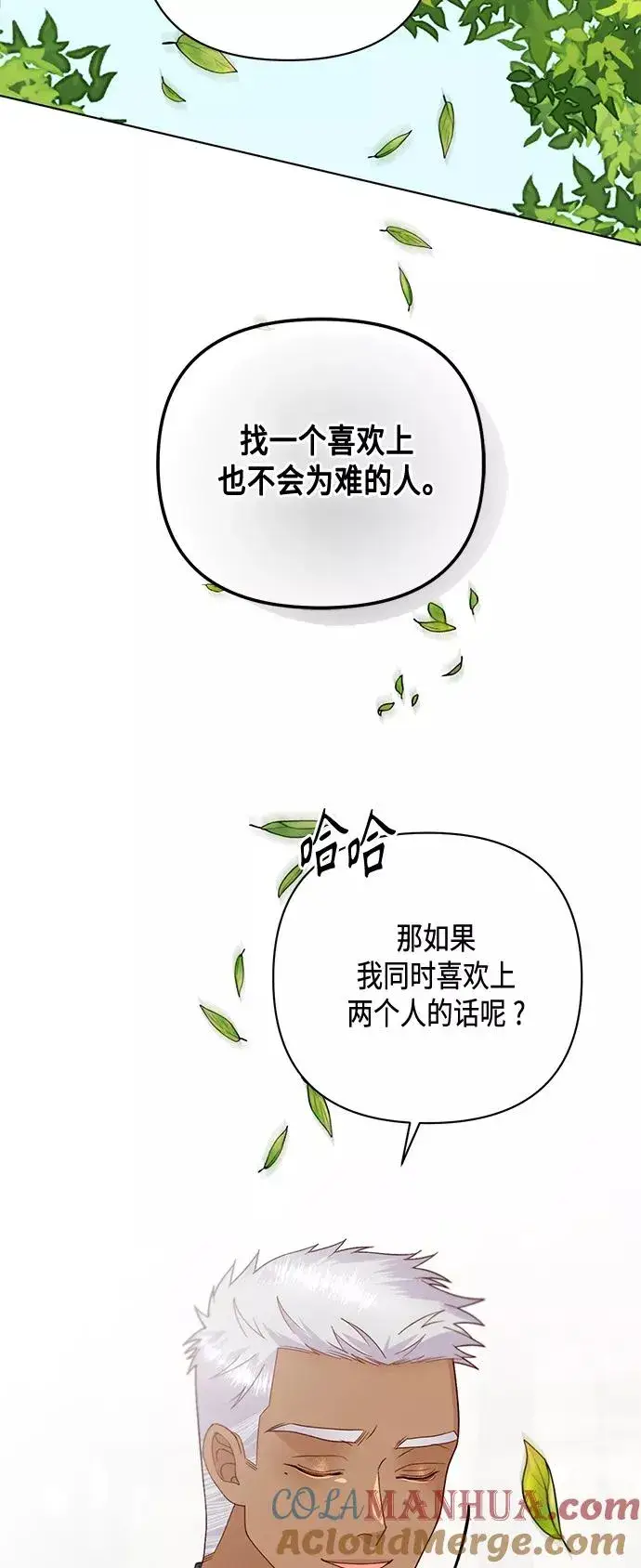 《再婚皇后》第122话（第2季最终话）图52