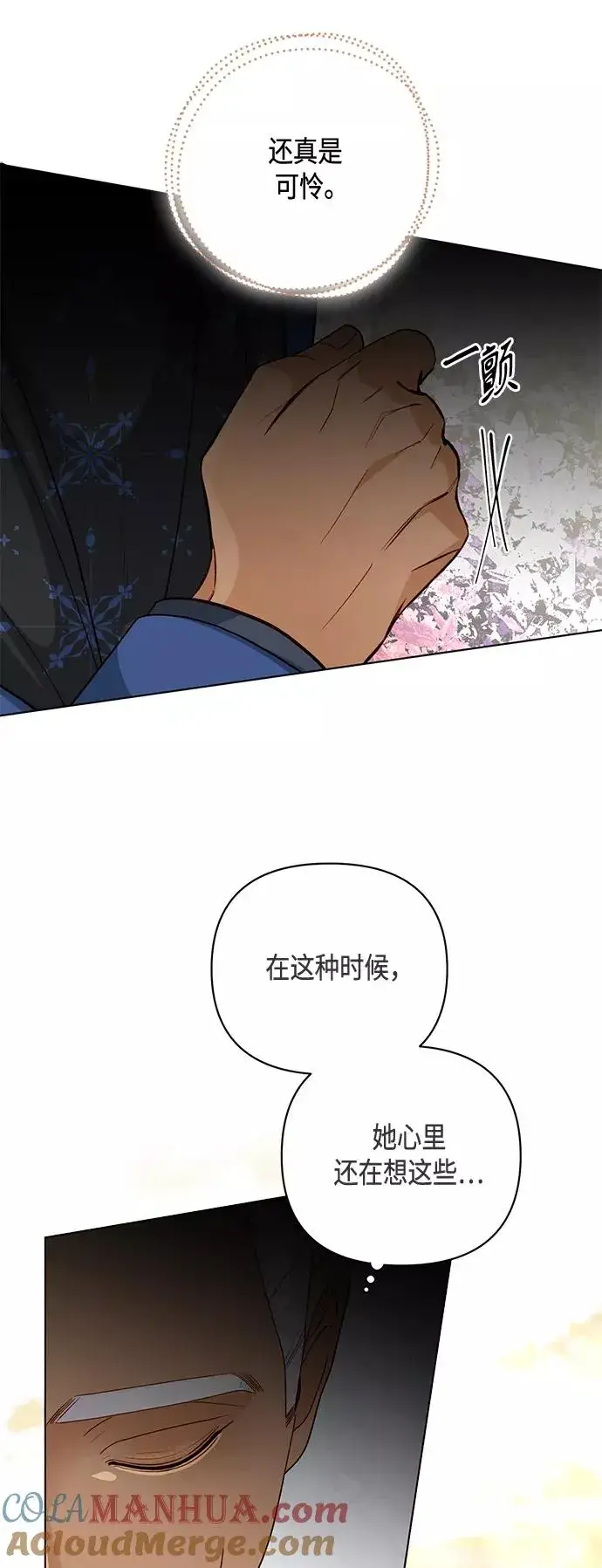 《再婚皇后》第122话（第2季最终话）图55