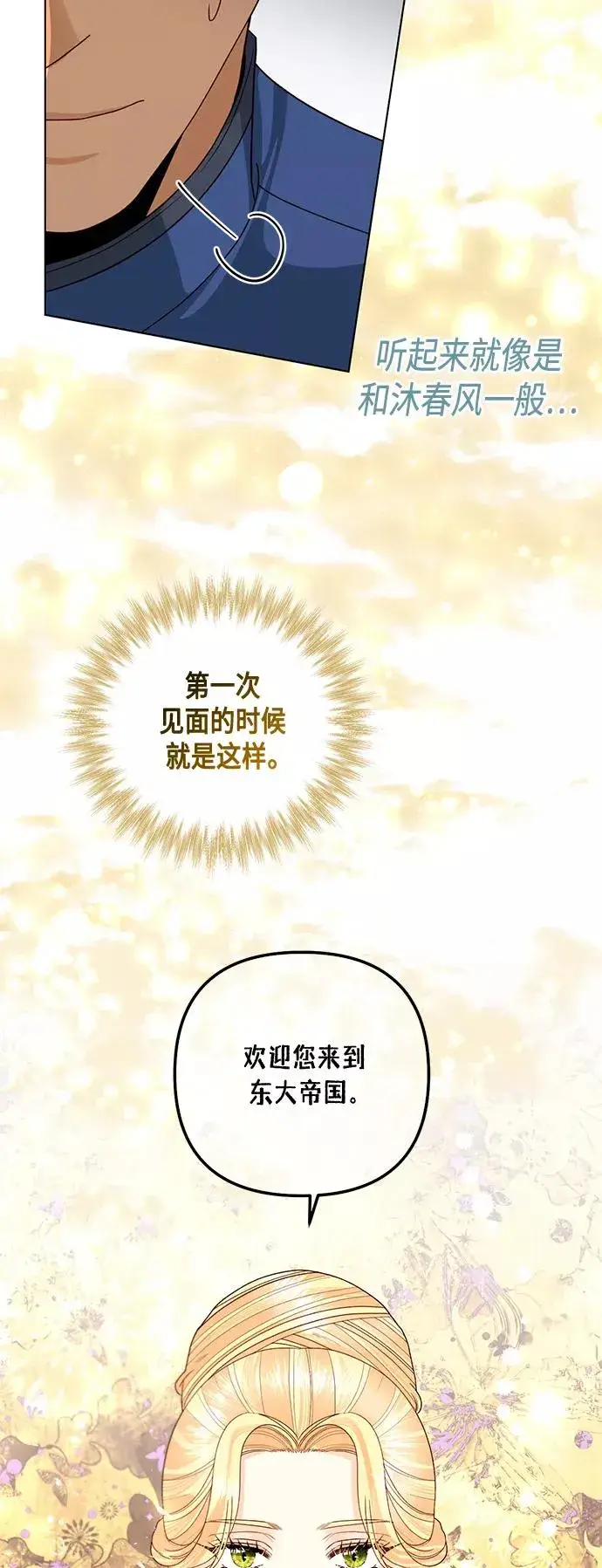 《再婚皇后》第122话（第2季最终话）图56