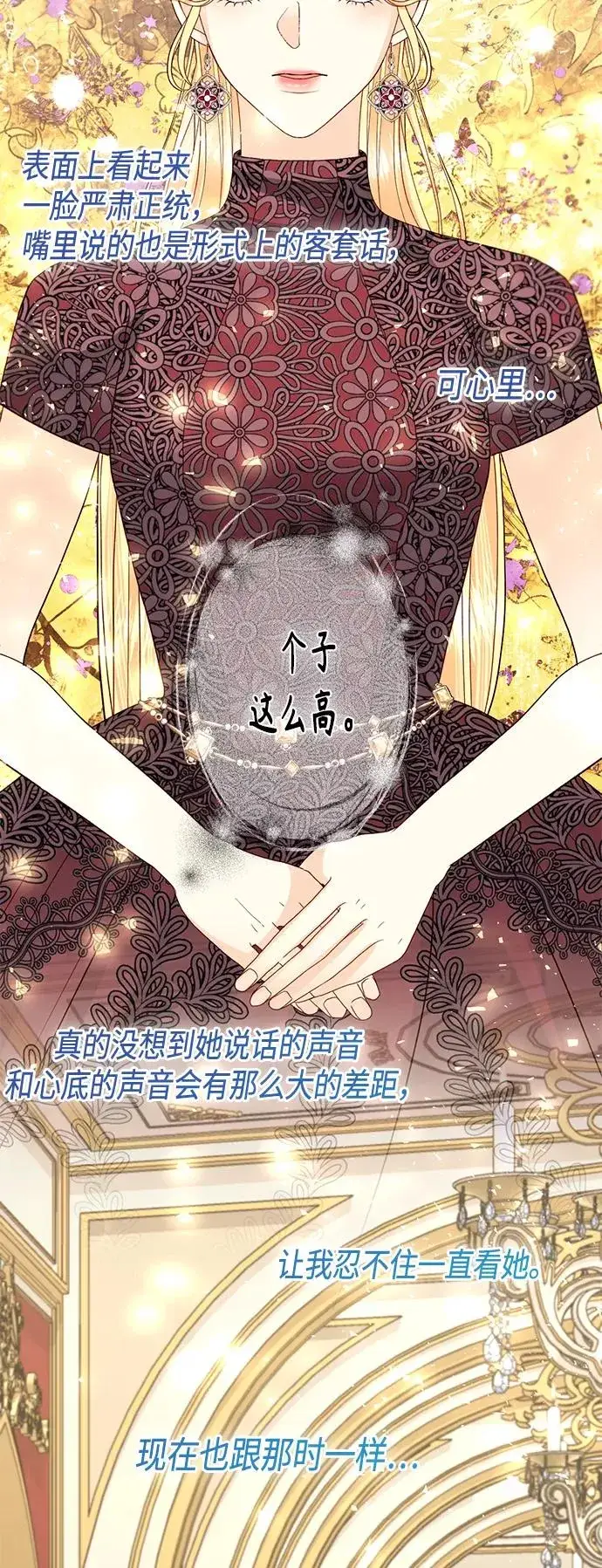 《再婚皇后》第122话（第2季最终话）图57