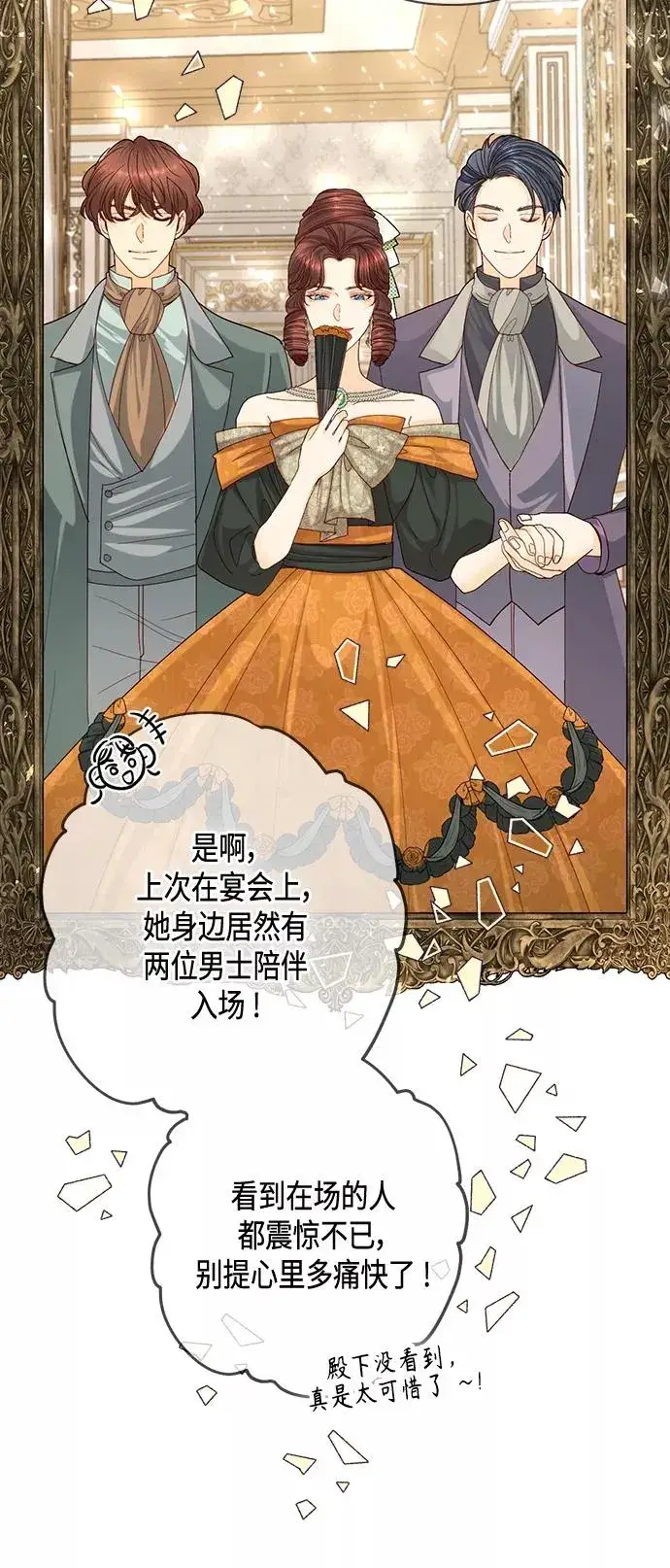 《再婚皇后》第122话（第2季最终话）图6