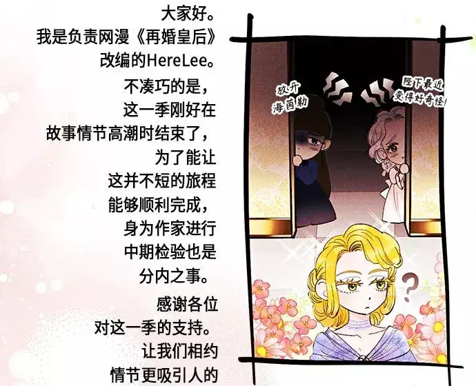 《再婚皇后》第122话（第2季最终话）图62