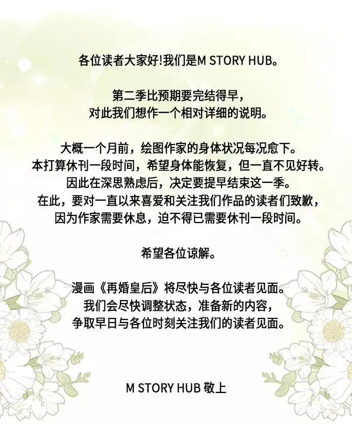 《再婚皇后》第122话（第2季最终话）图65