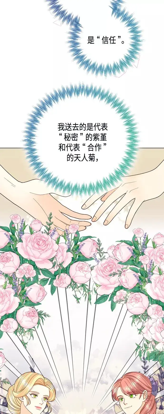 《再婚皇后》第122话（第2季最终话）图8