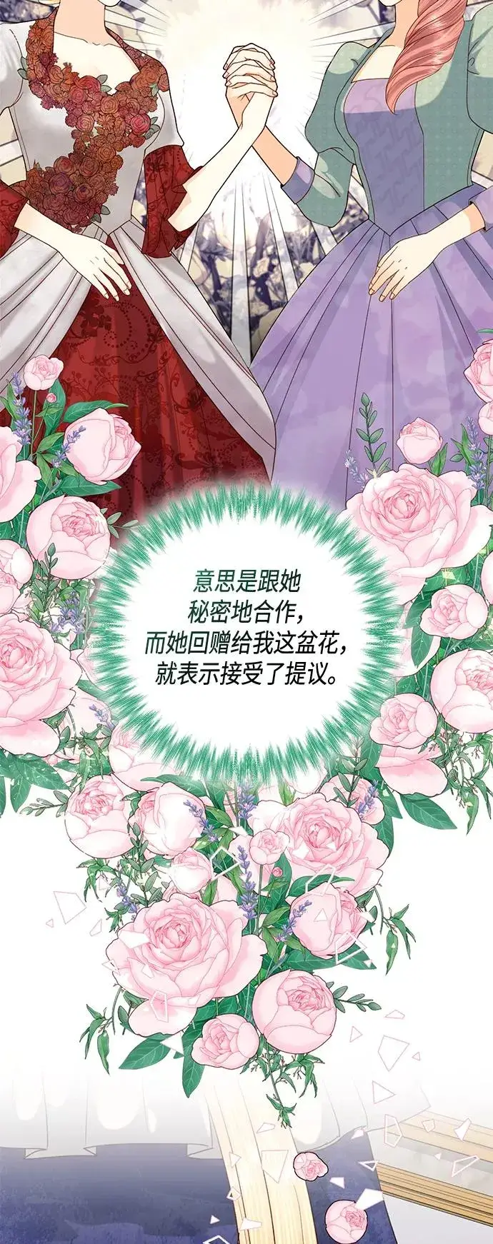 《再婚皇后》第122话（第2季最终话）图9