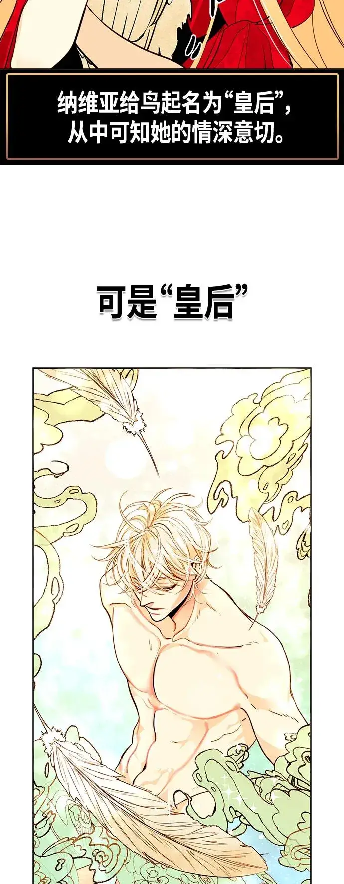 《再婚皇后》【免费】 特别篇（再婚皇后剧情回顾：从离婚到再婚）图14
