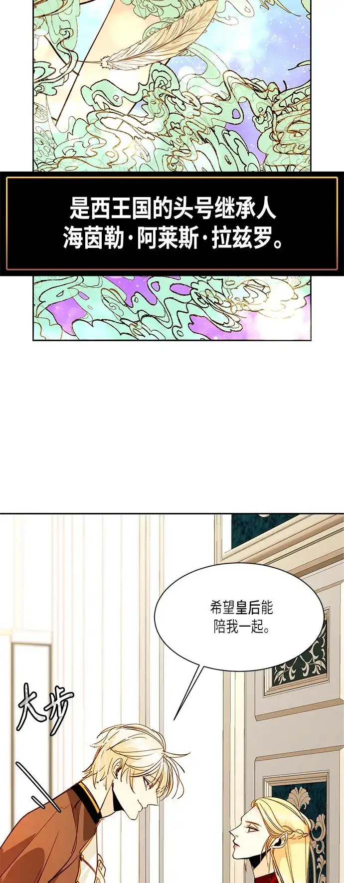 《再婚皇后》【免费】 特别篇（再婚皇后剧情回顾：从离婚到再婚）图15