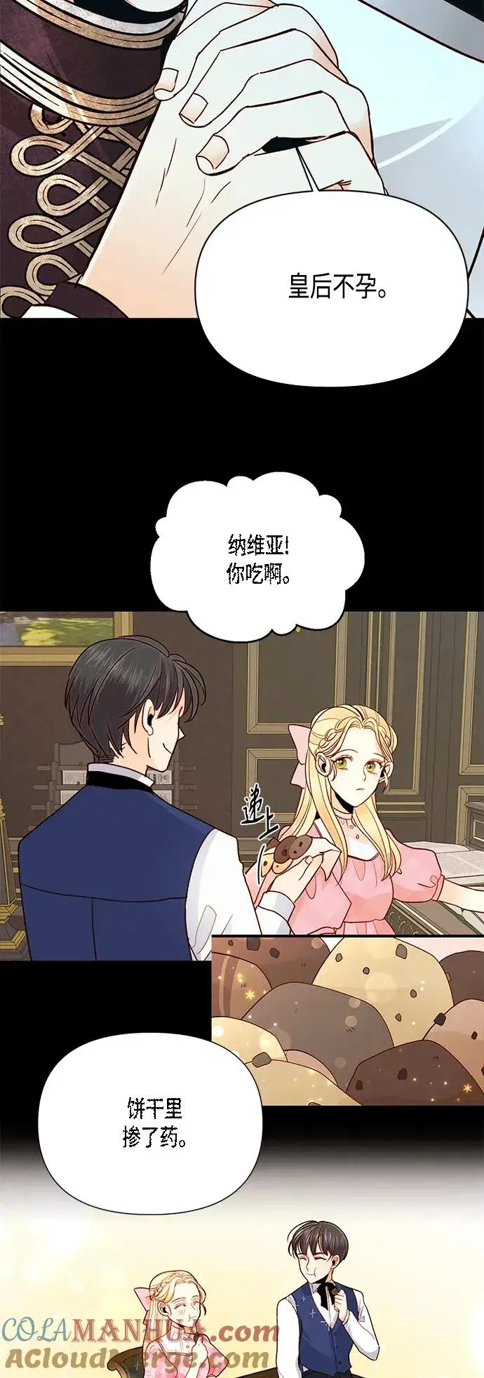 《再婚皇后》【免费】 特别篇（再婚皇后剧情回顾：从离婚到再婚）图22