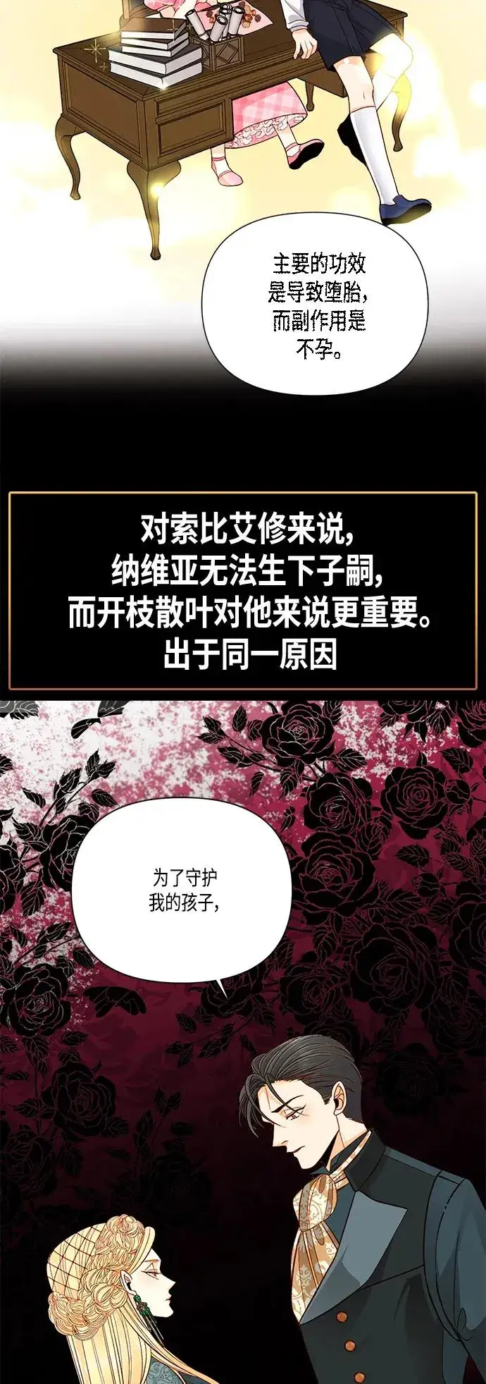 《再婚皇后》【免费】 特别篇（再婚皇后剧情回顾：从离婚到再婚）图23