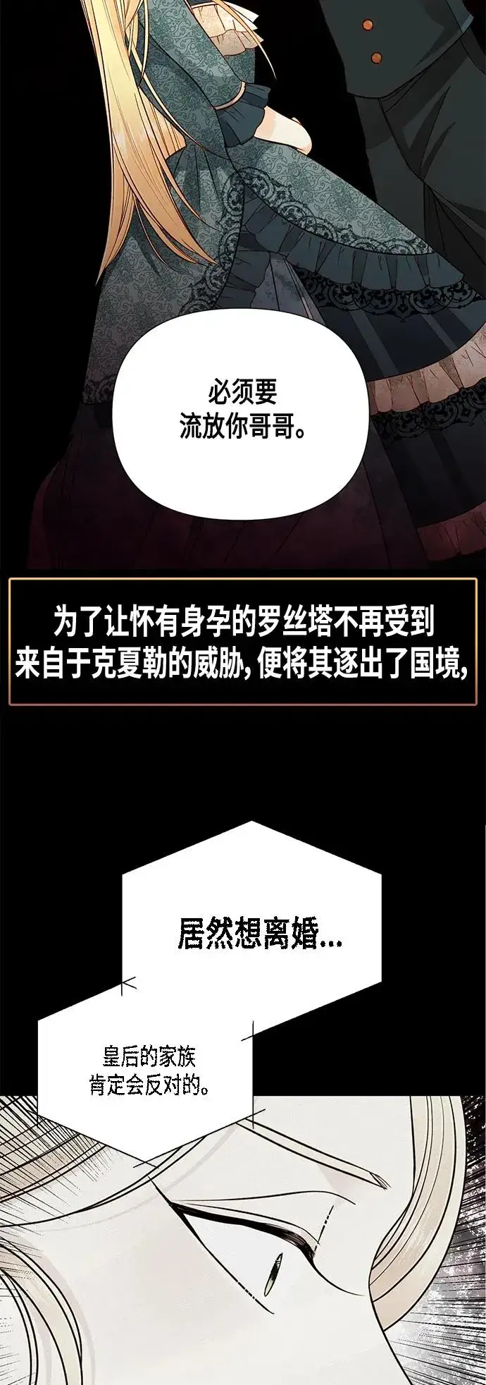 《再婚皇后》【免费】 特别篇（再婚皇后剧情回顾：从离婚到再婚）图24