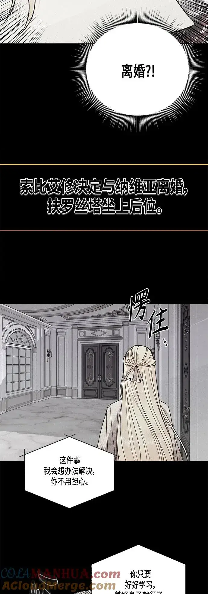 《再婚皇后》【免费】 特别篇（再婚皇后剧情回顾：从离婚到再婚）图25