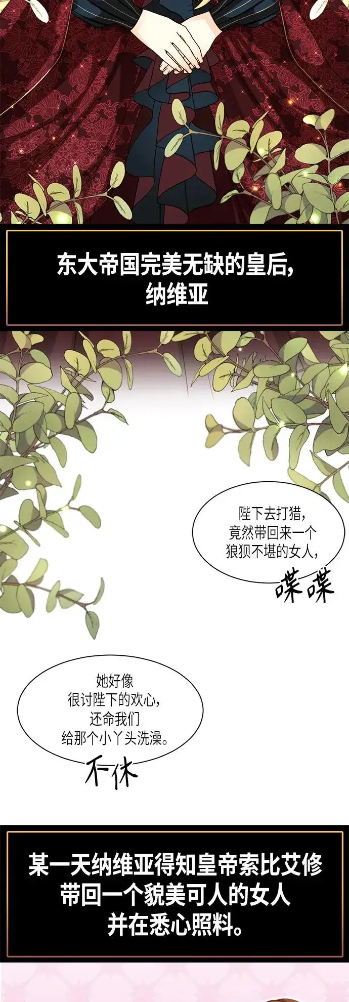 《再婚皇后》【免费】 特别篇（再婚皇后剧情回顾：从离婚到再婚）图3