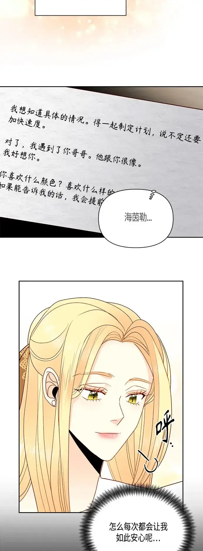 《再婚皇后》【免费】 特别篇（再婚皇后剧情回顾：从离婚到再婚）图35
