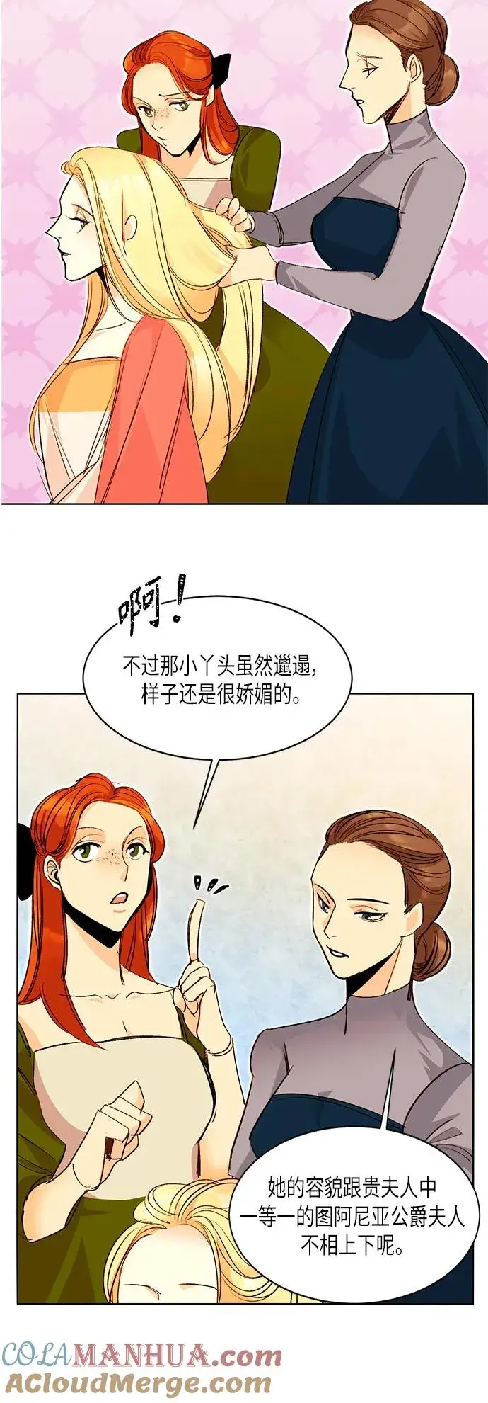 《再婚皇后》【免费】 特别篇（再婚皇后剧情回顾：从离婚到再婚）图4