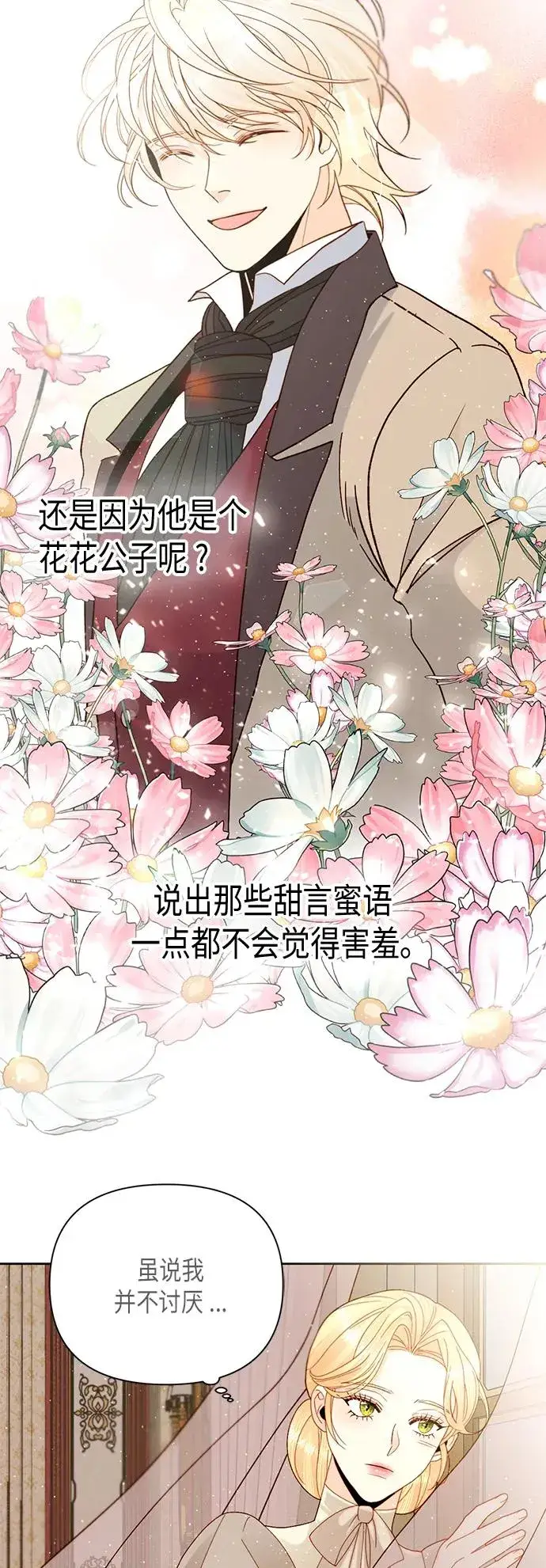 《再婚皇后》【免费】 特别篇（再婚皇后剧情回顾：从离婚到再婚）图50