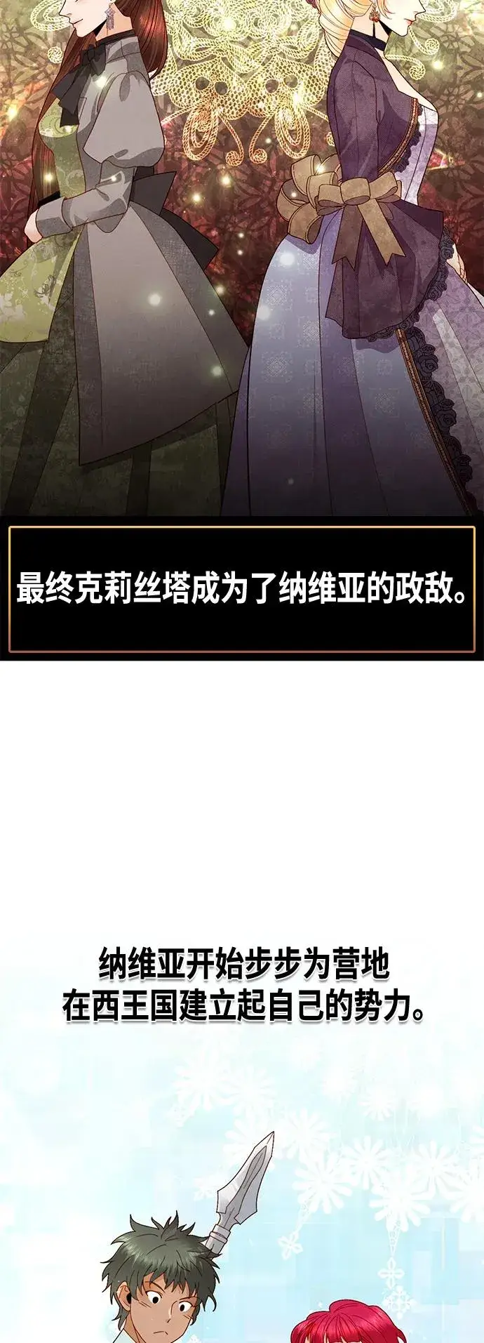 《再婚皇后》【免费】 特别篇（再婚皇后剧情回顾：从离婚到再婚）图56