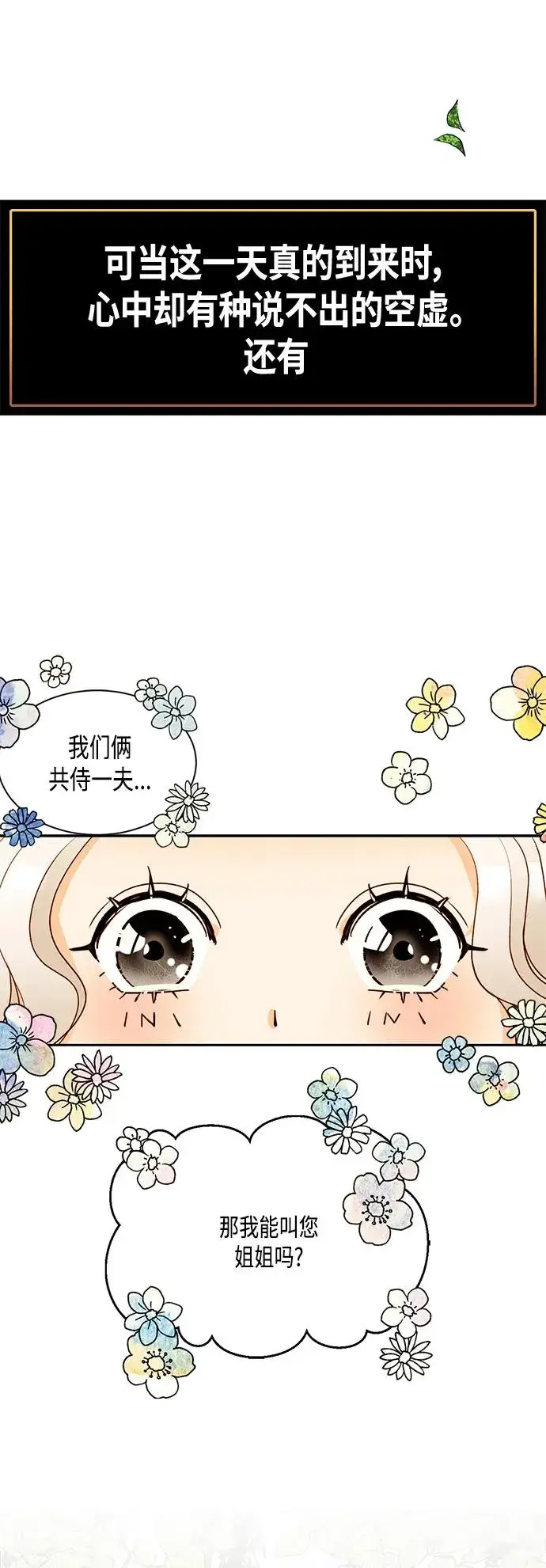 《再婚皇后》【免费】 特别篇（再婚皇后剧情回顾：从离婚到再婚）图6