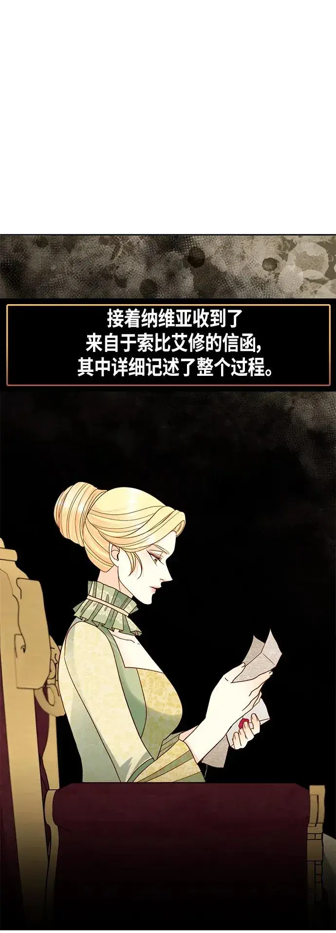 《再婚皇后》【免费】 特别篇（再婚皇后剧情回顾：从离婚到再婚）图60