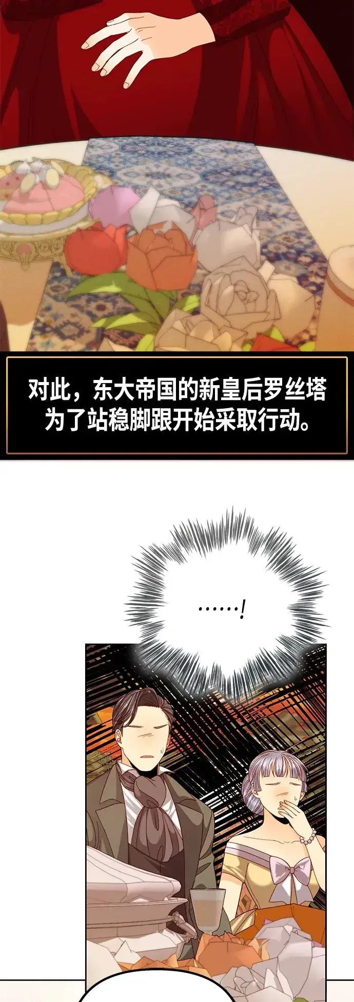 《再婚皇后》【免费】 特别篇（再婚皇后剧情回顾：从离婚到再婚）图66