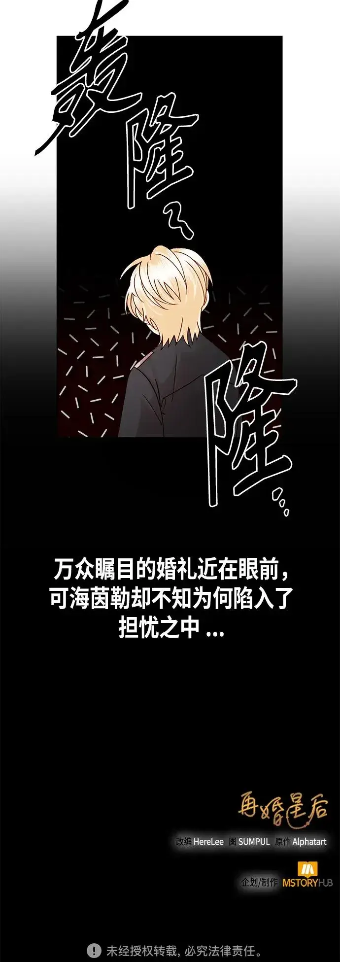 《再婚皇后》【免费】 特别篇（再婚皇后剧情回顾：从离婚到再婚）图71