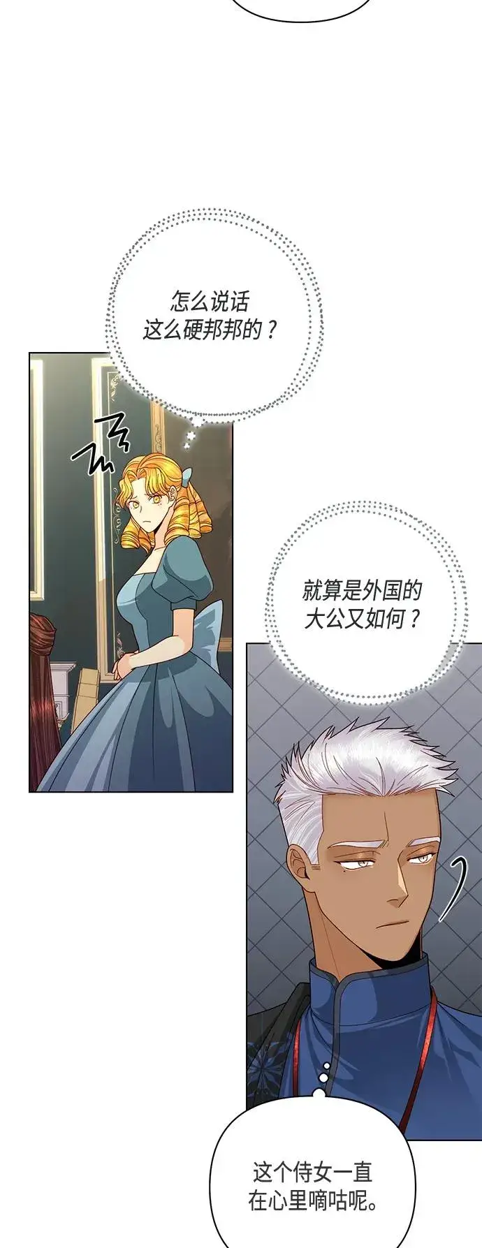 《再婚皇后》第123话图11