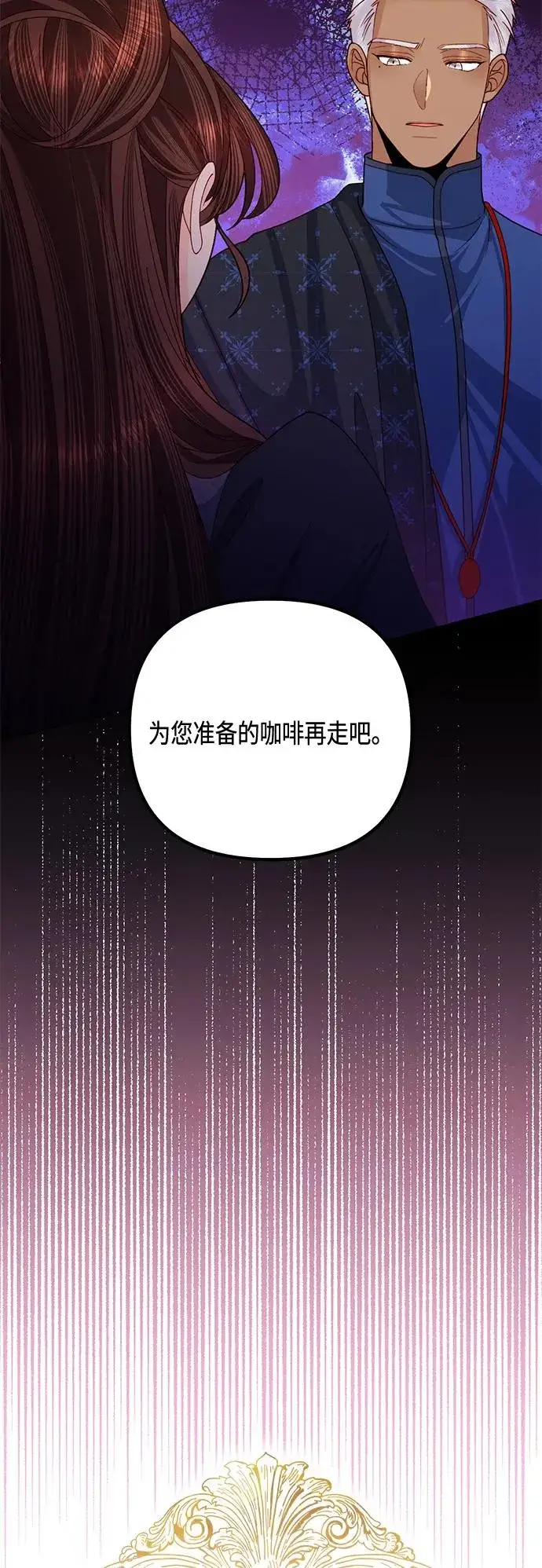 《再婚皇后》第123话图21
