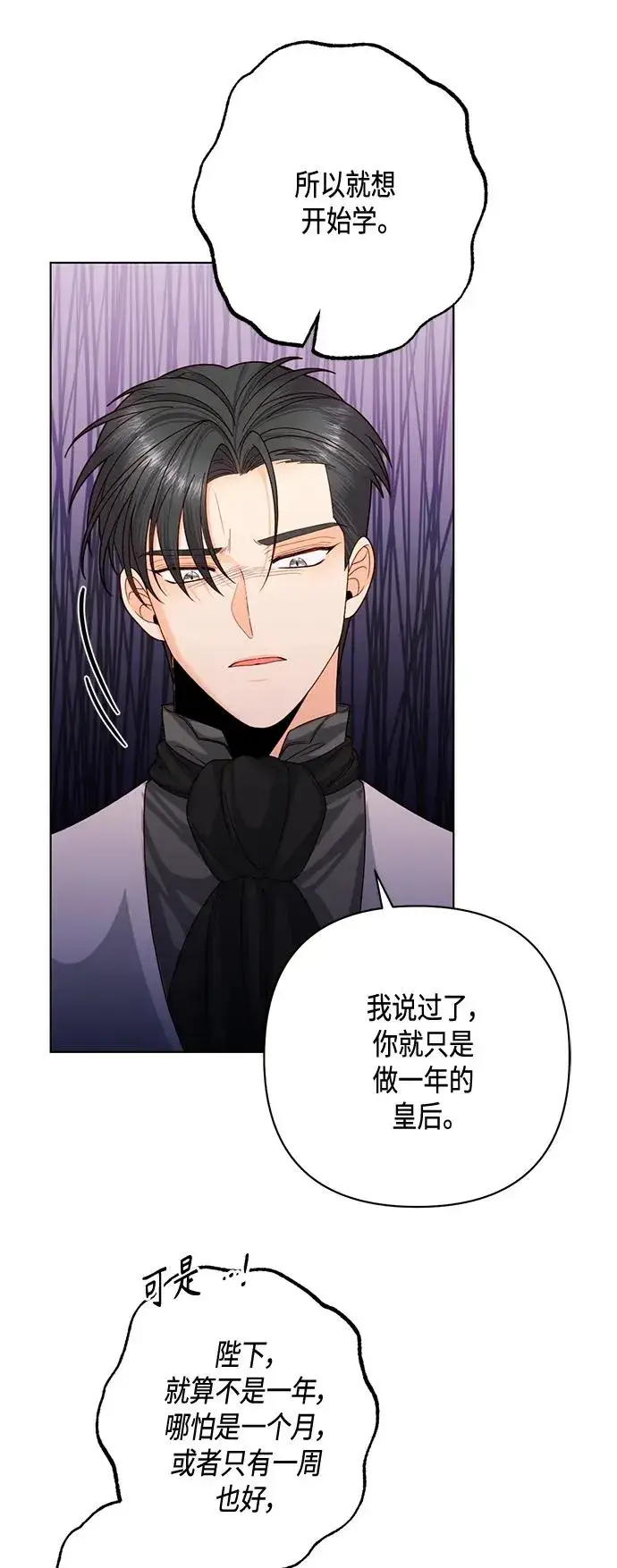 《再婚皇后》第123话图24