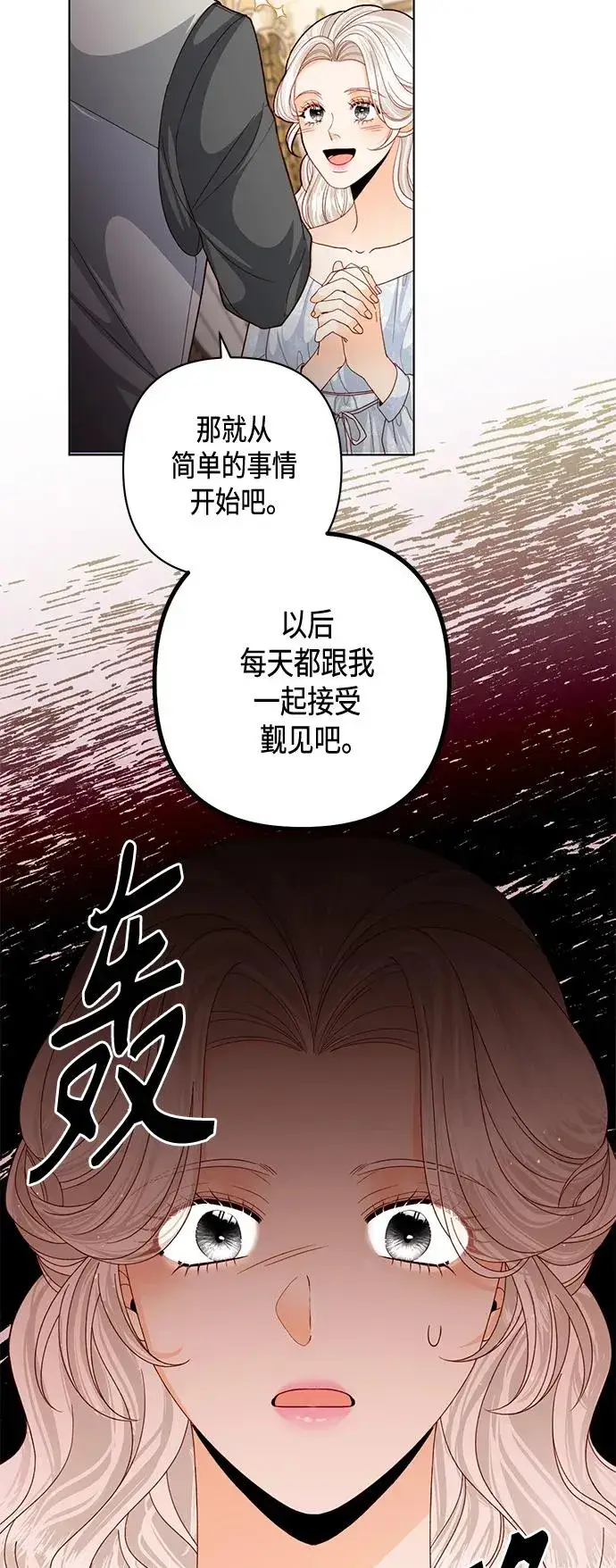 《再婚皇后》第123话图27