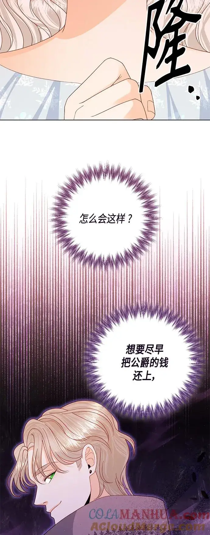 《再婚皇后》第123话图28