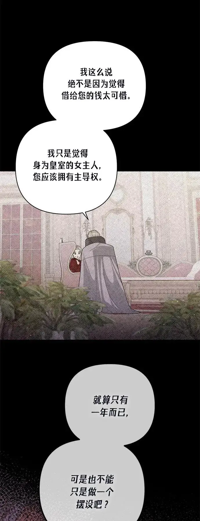 《再婚皇后》第123话图30