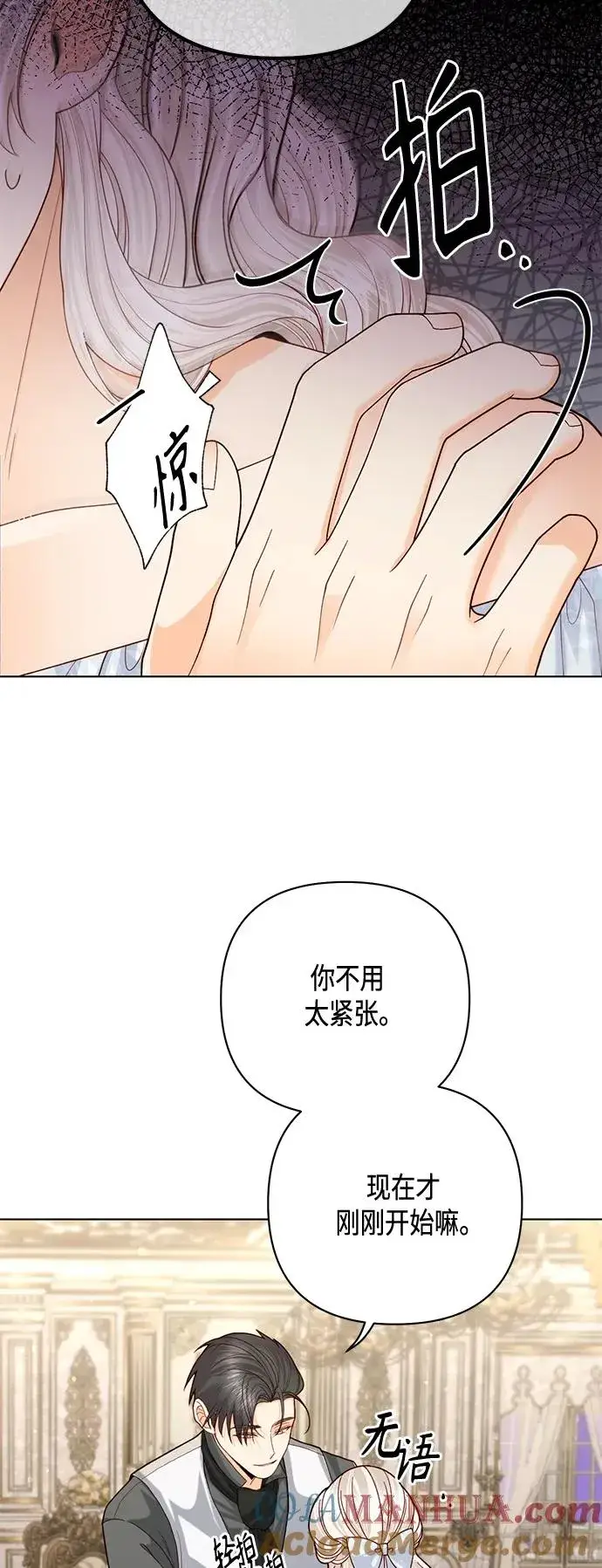 《再婚皇后》第123话图31