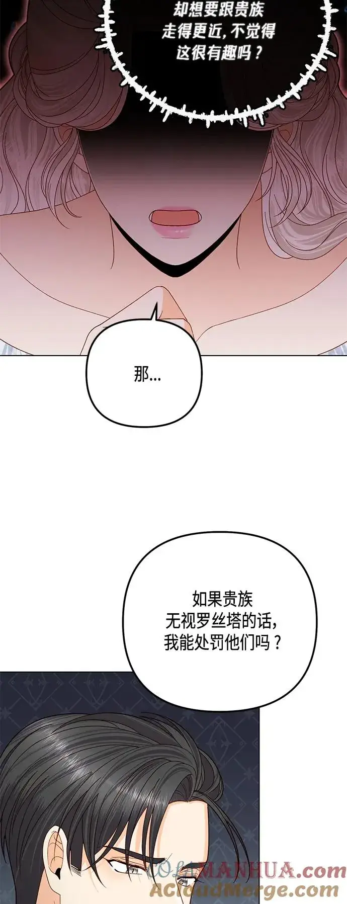 《再婚皇后》第123话图34
