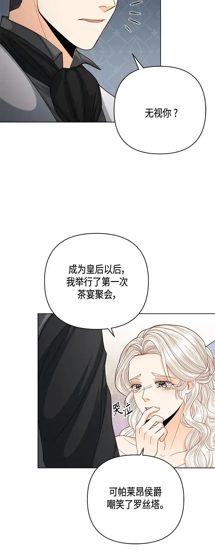 《再婚皇后》第123话图35
