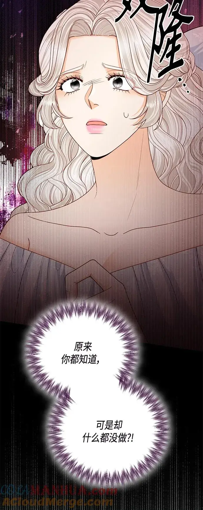 《再婚皇后》第123话图37