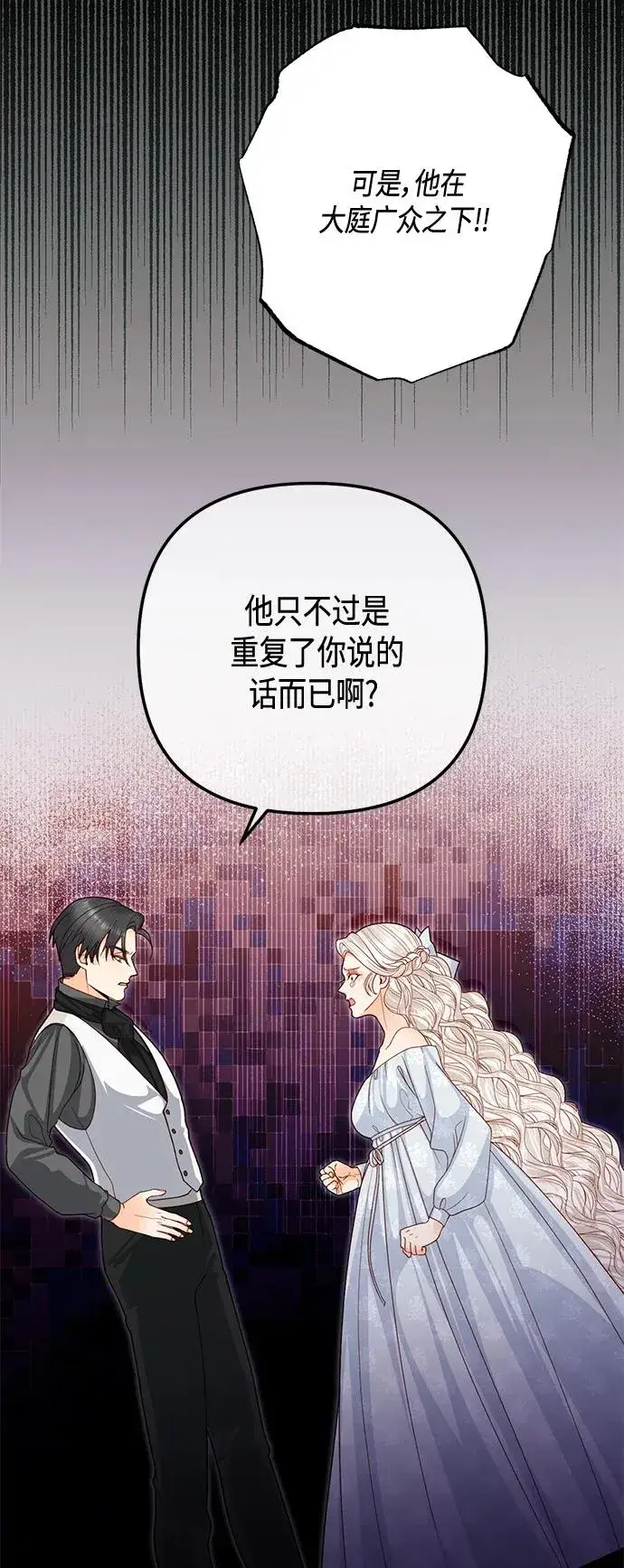 《再婚皇后》第123话图38