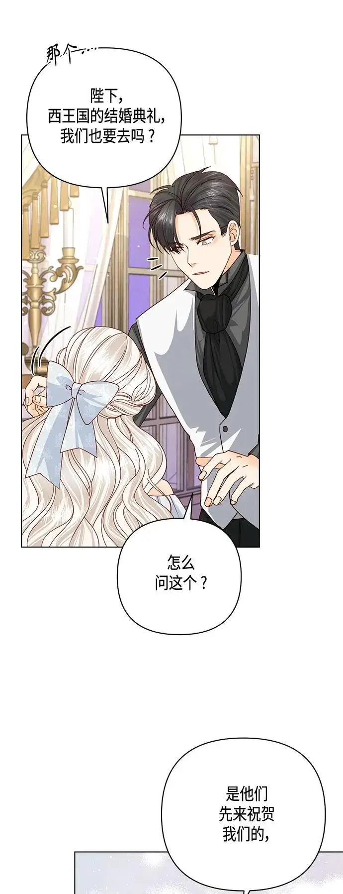 《再婚皇后》第123话图45
