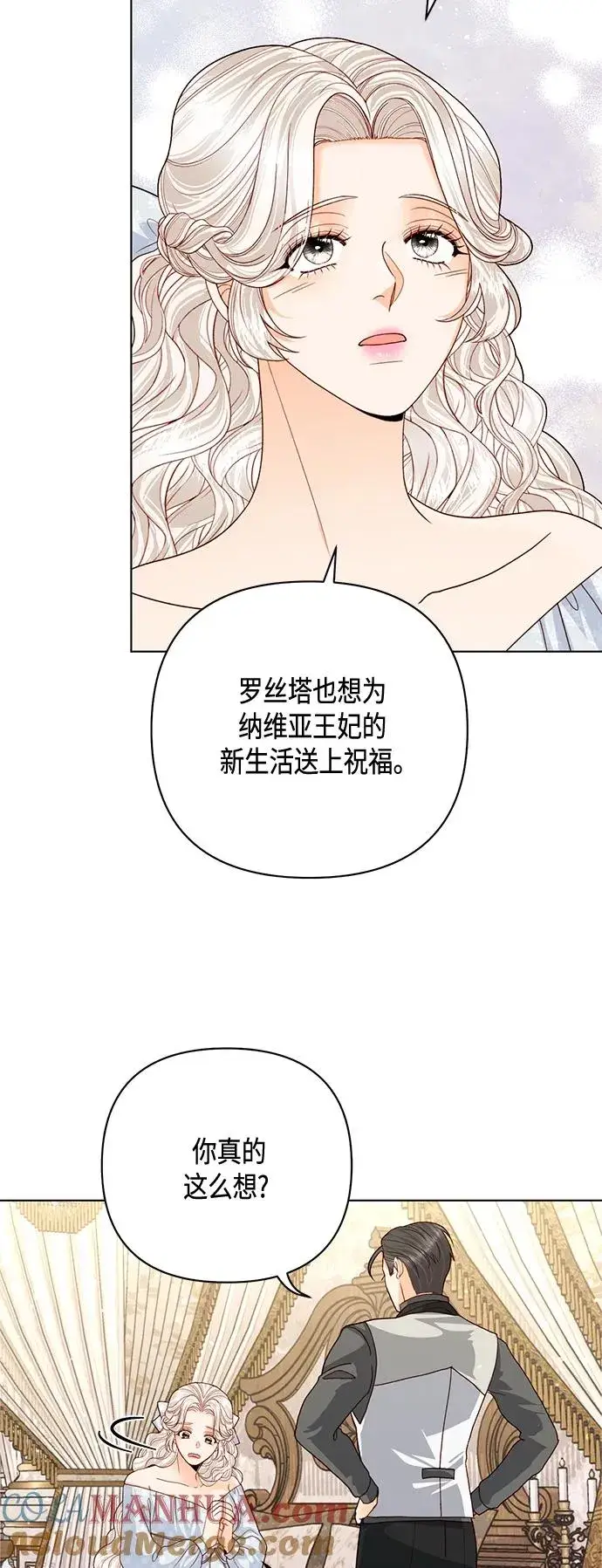 《再婚皇后》第123话图46