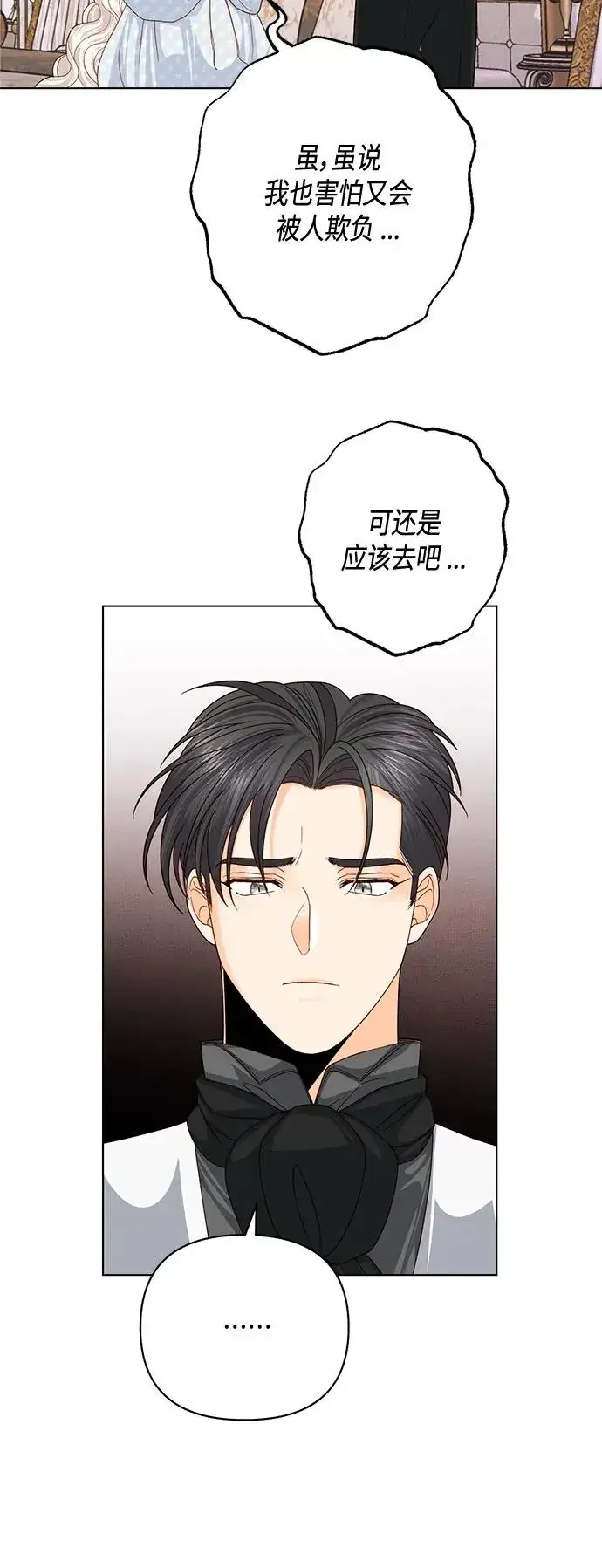 《再婚皇后》第123话图47