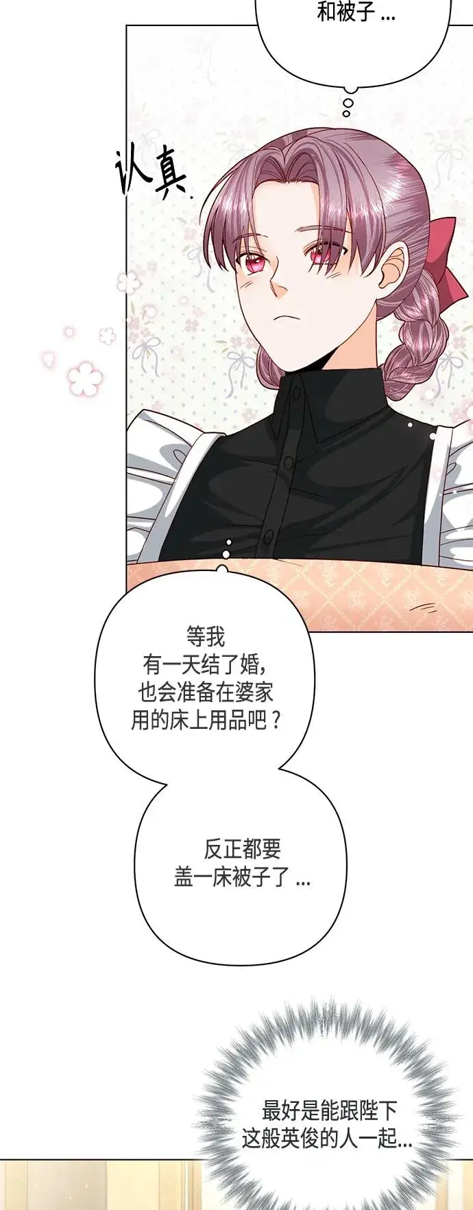 《再婚皇后》第123话图51