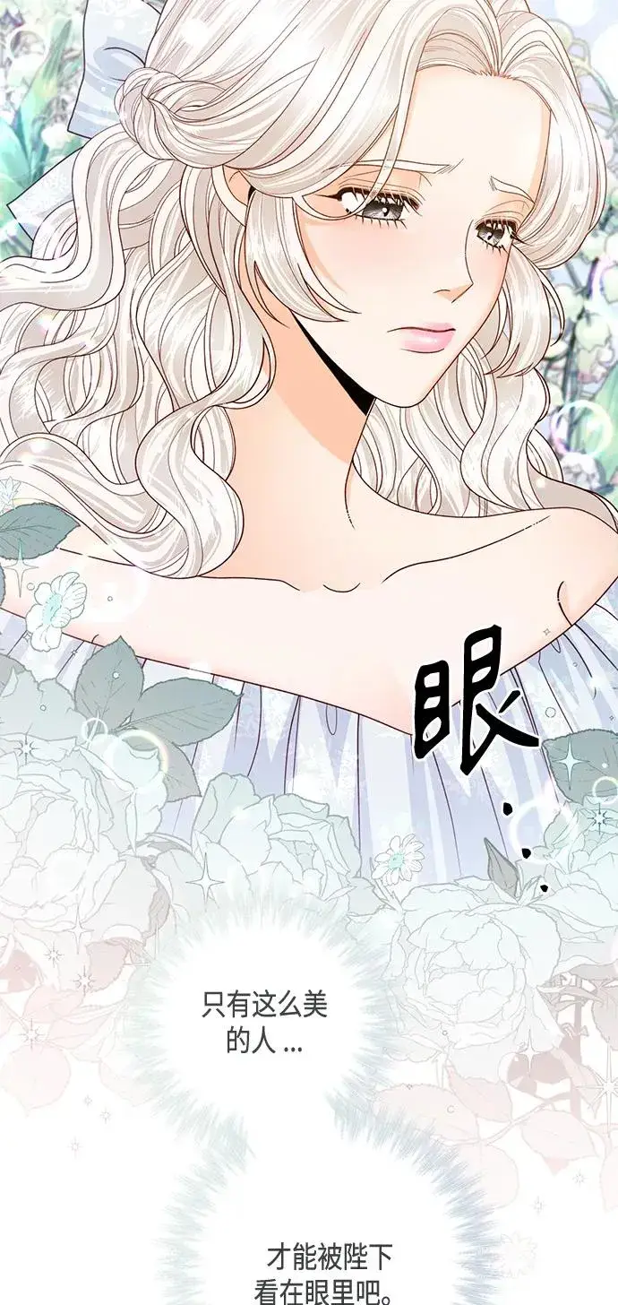 《再婚皇后》第123话图56